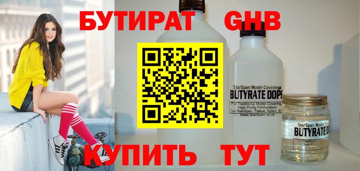 БУТИРАТ оксибутират  Вход с VPN  БУТИРАТ  Зеленокумск 