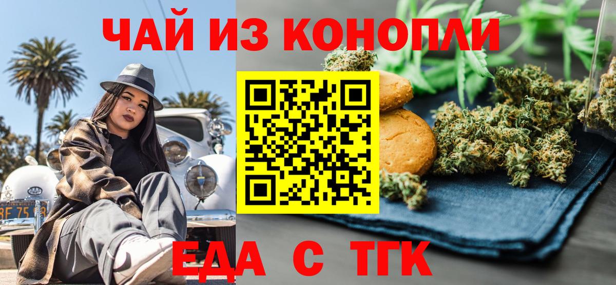 Еда ТГК конопля  Зеленокумск 