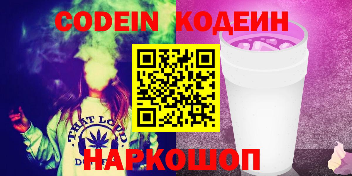 Зеленокумск  Кодеиновый сироп Lean напиток Lean (лин)  Вход с VPN  Кодеин Purple Drank 