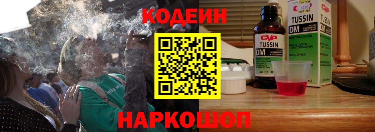Кодеиновый сироп Lean напиток Lean (лин)  Зеленокумск  Codein Purple Drank 