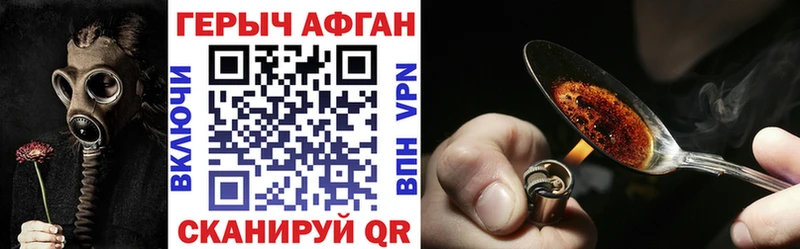 Героин Афган  наркотики  Зеленокумск 