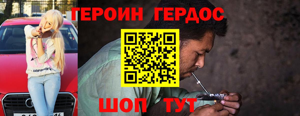 Героин Heroin  Вход с VPN  Зеленокумск 