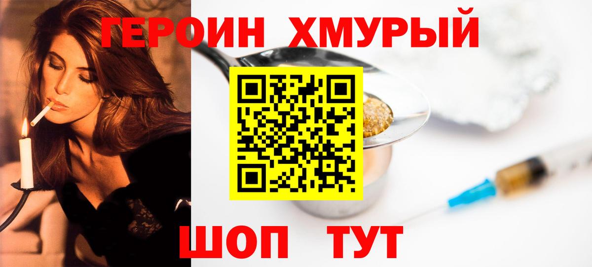 ГЕРОИН афганец Зеленокумск