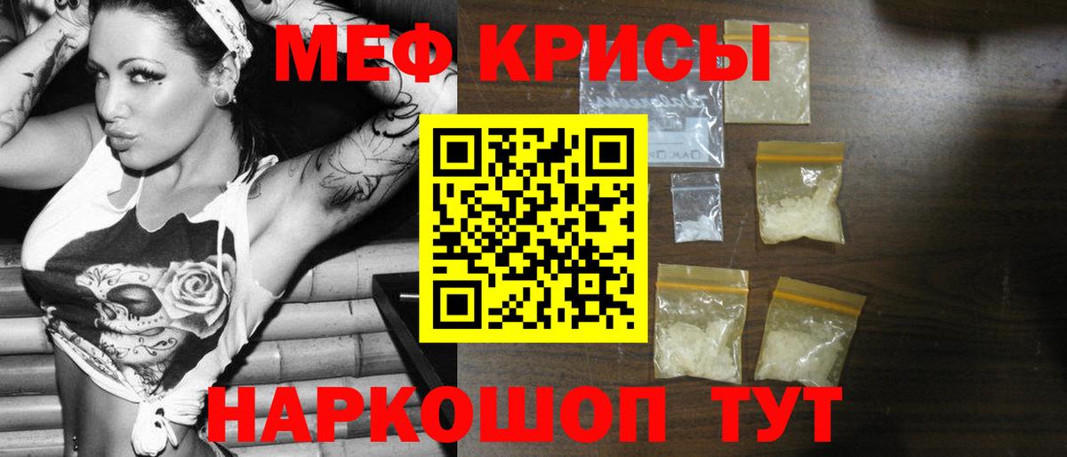 МЕФ кристаллы Зеленокумск