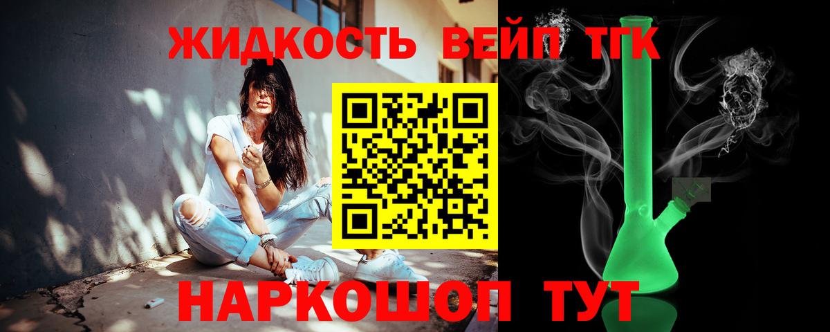 Зеленокумск  Дистиллят ТГК вейп с тгк  гидра ссылка  Вход с VPN  ТГК концентрат 